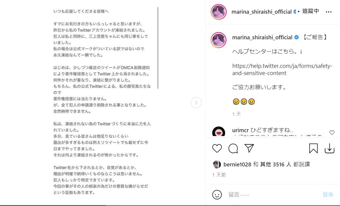 推特账号冻结!“白石茉莉奈”40万追踪推特一夕消失、“三上悠亚”也中招!