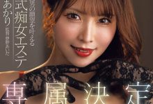 FPRE-090 专属决定!新村あかり(新村朱里)大展我流痴女心法! …-优优日报