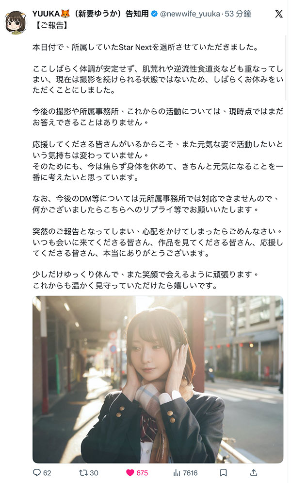 身体撑不下去了⋯YUUKA全面停止活动!