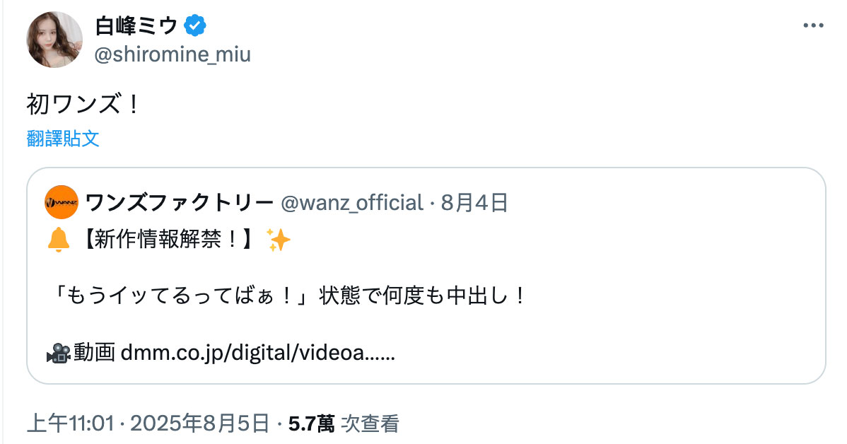 白峰ミウ(白峰美羽)：我已经高潮了别再中出了！