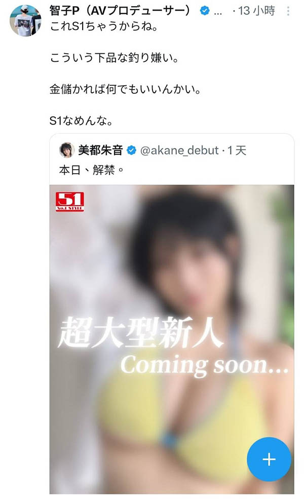 片商51的「超大型新人」?!她让M社的制作人不爽惹!