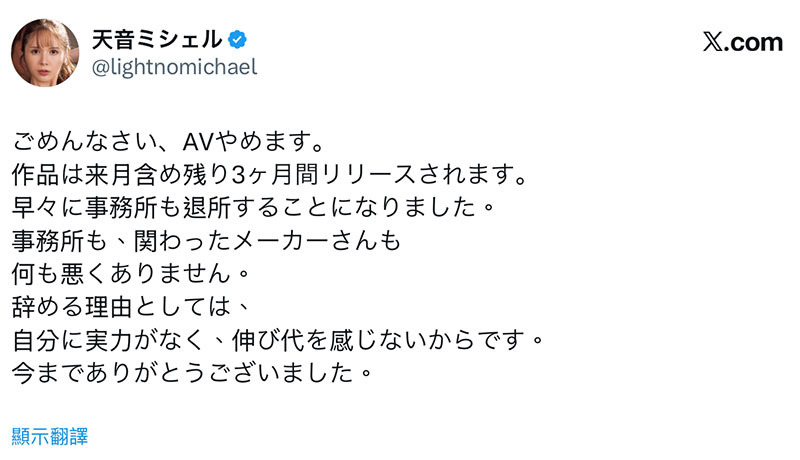 才刚成为两家片商的共同专属女优⋯她却宣布不玩了!