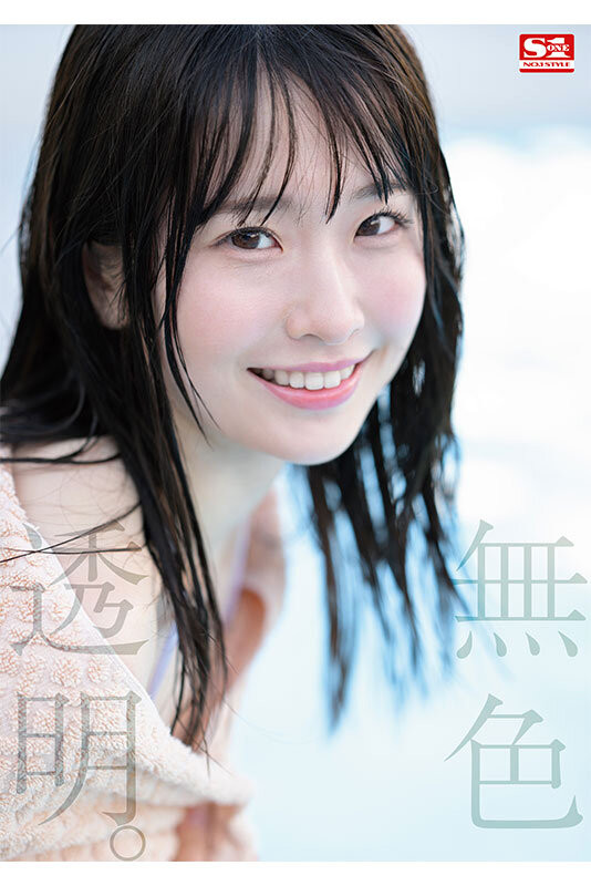 S1全力推荐的最强正统派美少女之星⋯竟然是被无码卖家捕获的「本月最美」?! ... ... ...