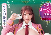 DASS-765 和漫画大师、游戏厂商的三方合作！美园和花成了抖M的财阀千金！ …-优优日报