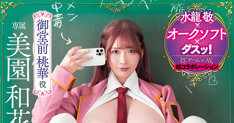 和漫画大师、游戏厂商的三方合作！美园和花成了抖M的财阀千金！ ...