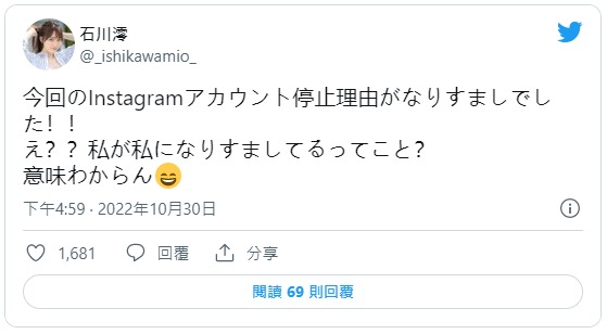 IG一封再封!石川澪欲哭无泪!