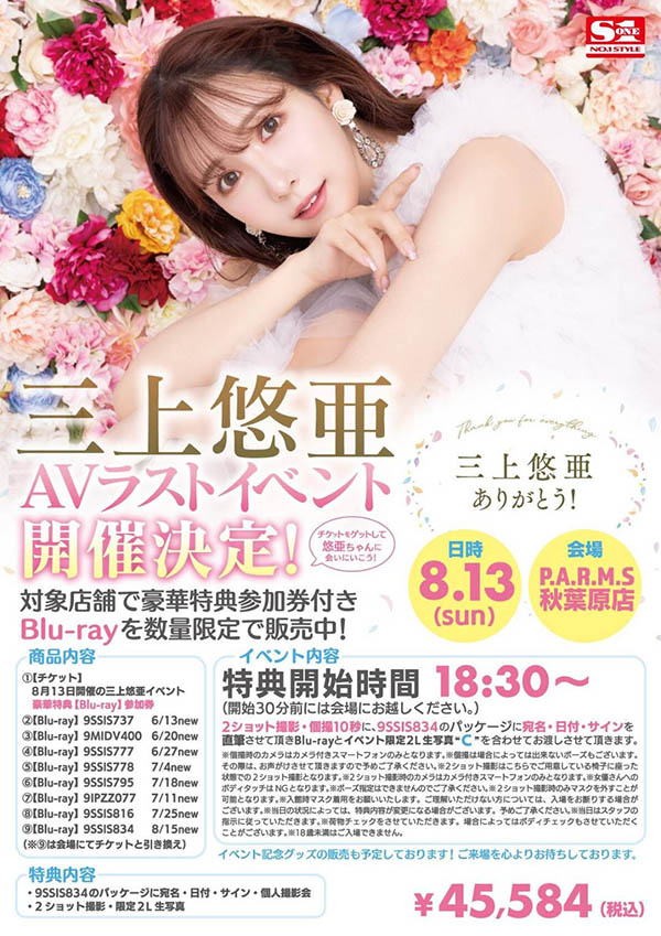 莫道粉丝盘、实在是有爱！贫穷限制了我对AV女优三上悠亜最后活动的想像！ ...