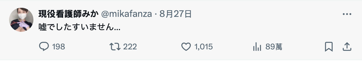 其实没轻生!みか(堀内美香)为造假道歉!