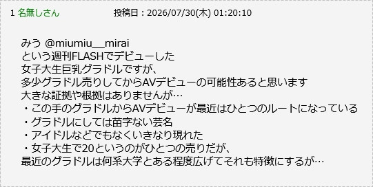 有影无？上了杂志的大学生みう(美羽)要拍AV？