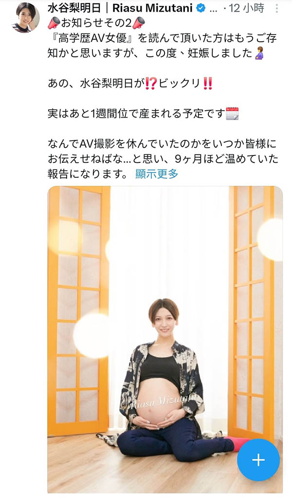 宣布喜讯!「高学历AV女优」自爆即将临盆 这是她埋藏9个月的秘密