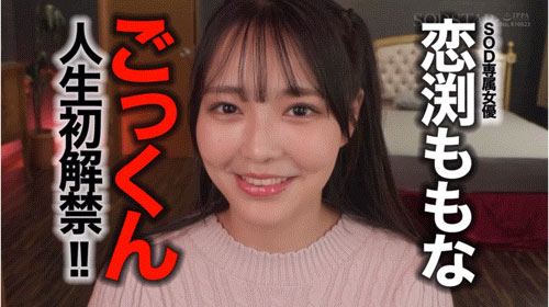 60亿匹精子注入!恋渕ももな(恋渕桃菜)三部曲之最大解禁! ...