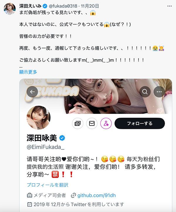 【读者投书】原来相沢みなみ(相泽南)的假帐号是这样诈骗的! ... ...
