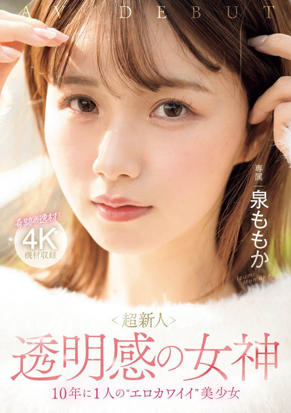 超新人!透明感的女神!十年一人的美少女、四冠王的逸材震撼出道! ...