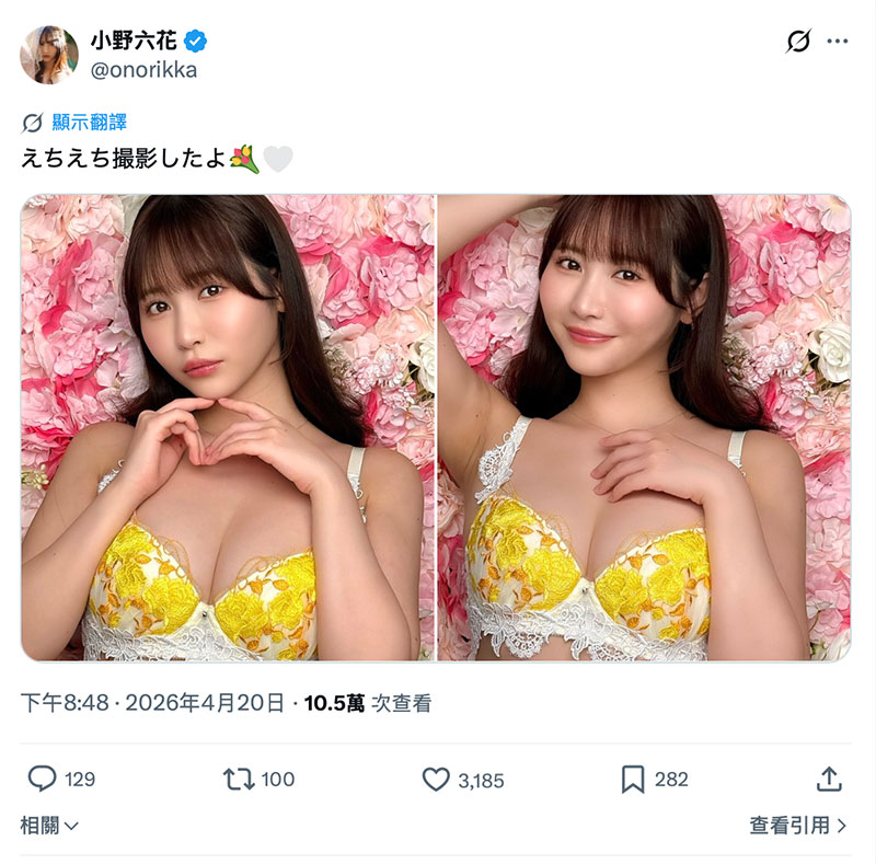 好熟悉的背景！小野六花也成了梦想的女人！