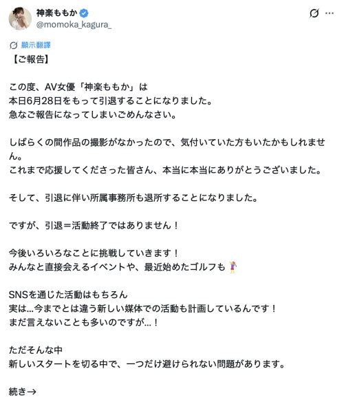 正式宣布引退！K罩杯的她宣布人生第二章计划！