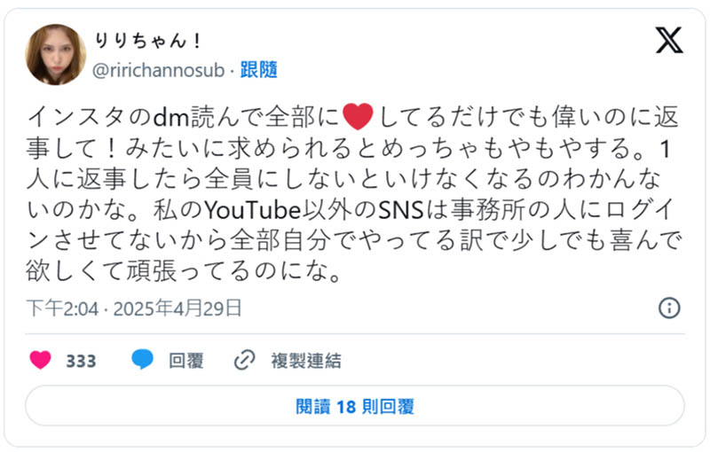 IG收到这样的私讯⋯七森莉莉真的生气气了!