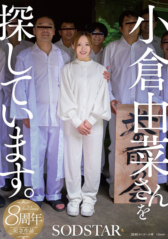 小仓由菜失踪！藏身教会被暗黑杰伦洗脑！