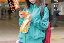 START-124 丧女ニート(丧女尼特族)第三集！天宫花南这次被很坏的蛋蛋们玩到外翻了！ …-优优日报
