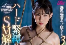 JUFE-483 绑起来SM再三样贯通！吉根ゆりあ(吉根柚莉爱)、出道四周年最残解禁！ …-优优日报