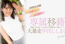 HMN-355 新ありな(新有菜)之后的第二人！离开Faleno Star的她再度成为专属女优！ … …-优优日报