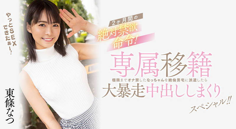 新ありな(新有菜)之后的第二人！离开Faleno Star的她再度成为专属女优！ ... ...