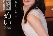 DLDSS-423 久违12年的大复活！43岁、前顶级美少女的她回来啦！ …-优优日报