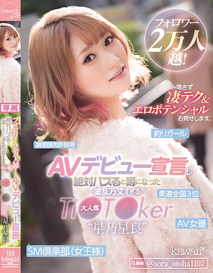 柔道全国第三名!D罩杯辣妹“星乃星良”上万追踪抖音主、AV出道!