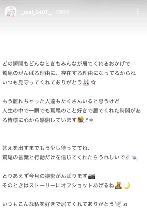 被经纪公司除名！鹫尾めい(鹫尾芽衣)怎么了？
