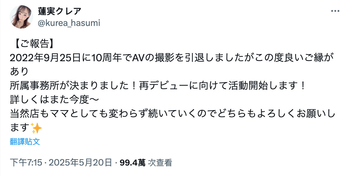 【速报】惊!莲実クレア(莲实克蕾儿)即将回归。