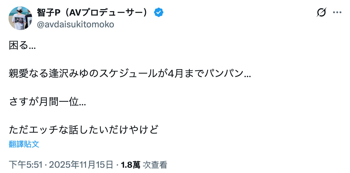 行程已排到明年四月!她是业界最忙碌的女优!