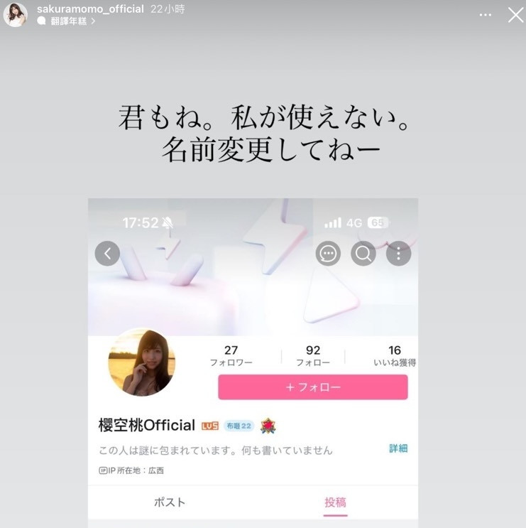 自己的艺名不能用⋯桜空もも(樱空桃)发IG抱怨！