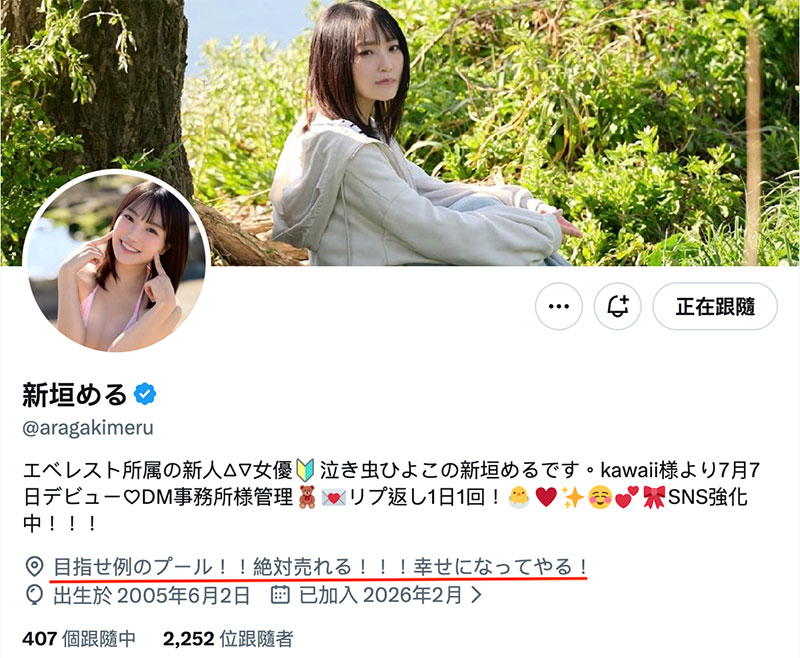 新垣める(新垣美琉):可能是可爱社(Kawaii*)史上反差最大的变态新人。 ...
