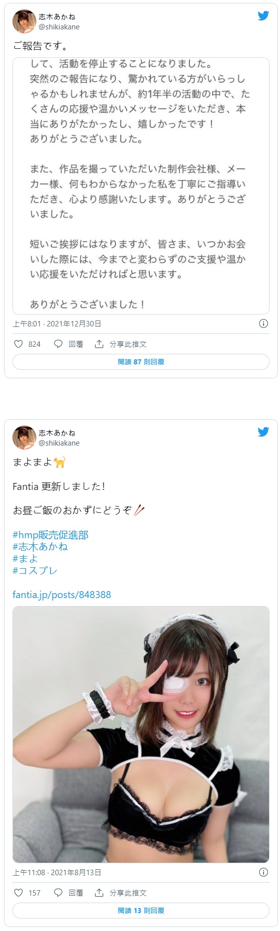 恸!D罩杯童颜美少女 “志木茜”无预警宣布停止所有活动!