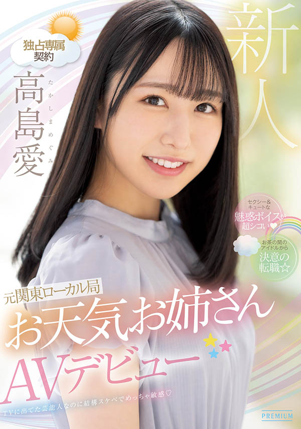 又可爱又性感还有娃娃音！前气象主播和しみけん(清水健)忘情舌吻！ ...