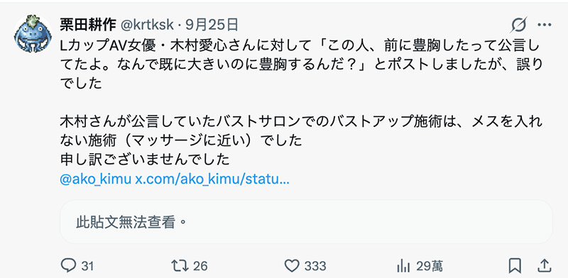 被指隆乳不忍了!木村爱心直球对决!