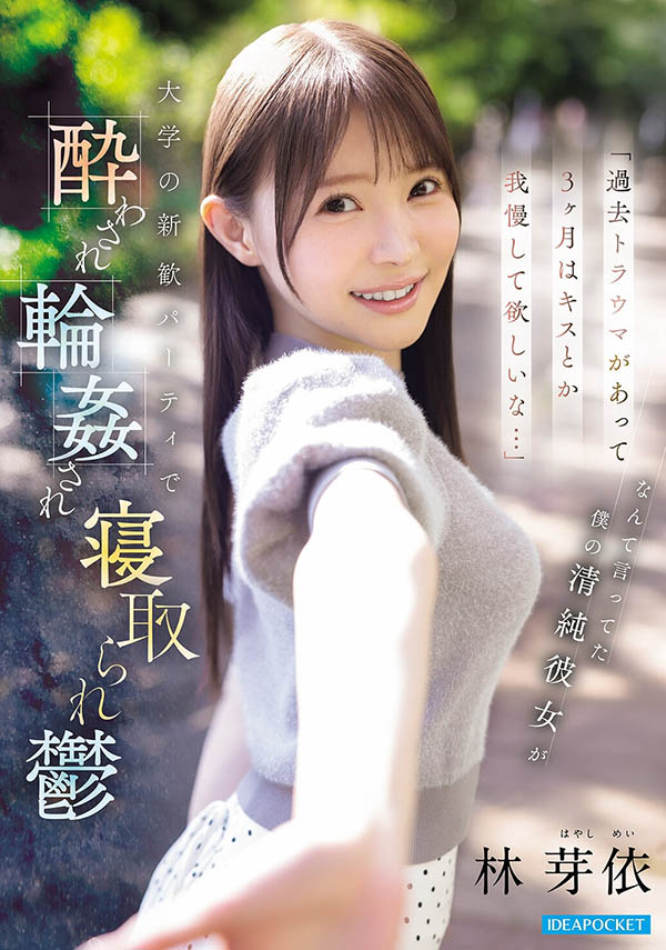 迎新出大事！不给男友碰的林芽依被灌醉大家撞！