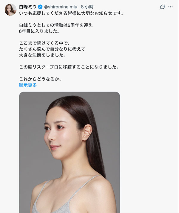 迎向出道六周年！白峰ミウ(白峰美羽)重大宣布！