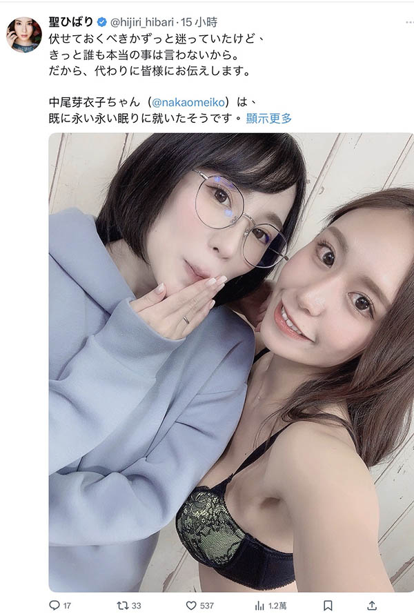 圣ひばり(圣妃羽里)：中尾芽衣子已经过世了。