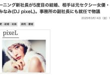 AV女优 相沢みなみ(相泽南)结婚了！老公是日本演艺圈的大咖！-优优日报