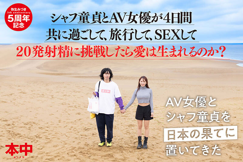出道5周年！弥生みづき(弥生美月)去沙漠帮男优破处！ ... ...
