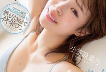 START-480 足以支撑未来的原石解禁！小笠原菜乃在新片做了「那个」！ …-优优日报