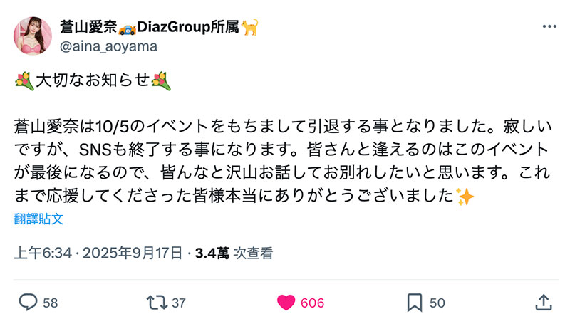 【速报】紧急引退!苍山爱奈10月5日最后见面会!