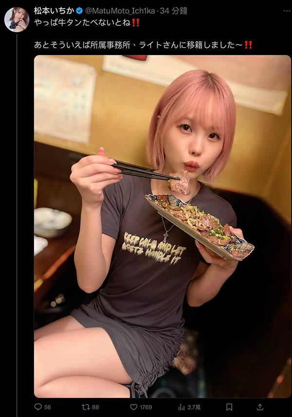 串流女王换东家!松本いちか(松本一香)宣布移籍!