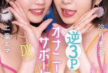 MIAB-038 就是这一片!二叶エマ(二叶惠麻)的AV生涯有了大变化!-优优日报