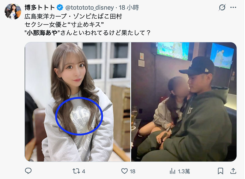 広岛鲤鱼队爆丑闻！有AV女优和职棒球员状似亲暱？
