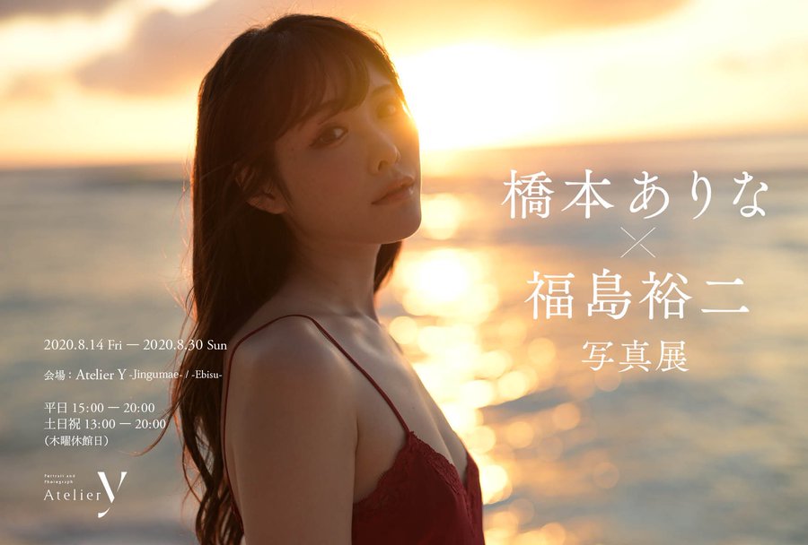 看美照买周边! AV第一长腿美少女「桥本有菜」个人写真展本月中开跑!