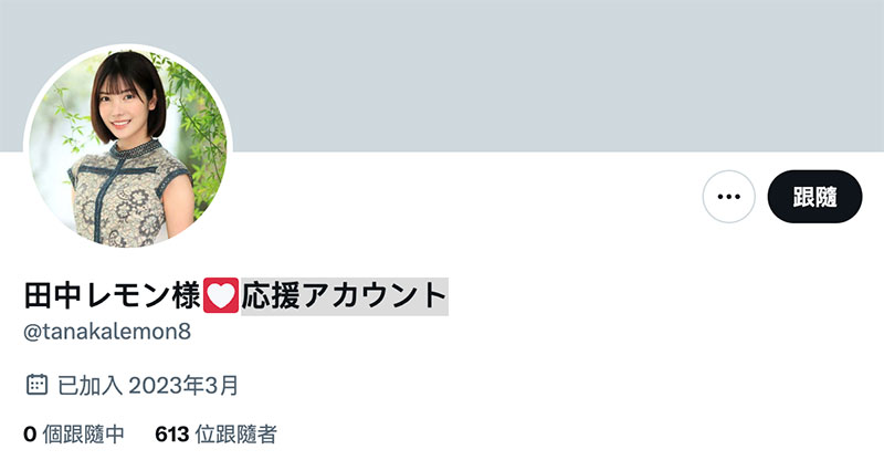 【速报】田中レモン(田中柠檬)的twiter帐号回来了!但却是最不好的状况! ... ... ... ...