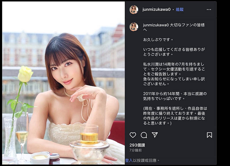 【速报】14年生涯画句点！水川润宣布引退！