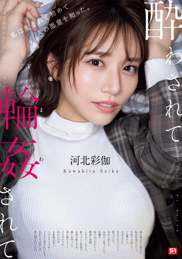 【速报】因为无法说不⋯所以河北彩伽被多人蹂躏了！
