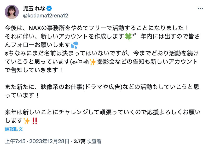另外注册新帐号⋯児玉れな(儿玉玲奈)为什么变成无名氏?